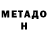 Метамфетамин Methamphetamine Valohai
